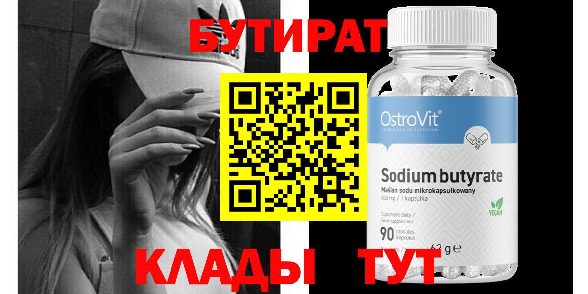 Бутират GHB  Бутират  Лесосибирск  Вход с VPN 
