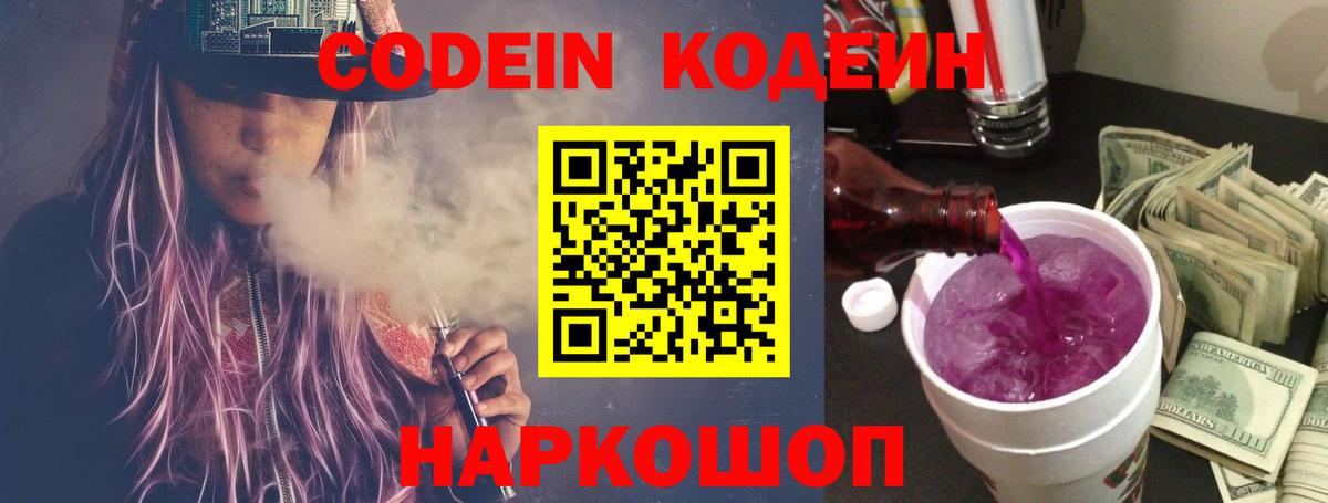 Лесосибирск  Кодеин Purple Drank  где купить наркоту  Кодеин напиток Lean (лин)  Вход с VPN 