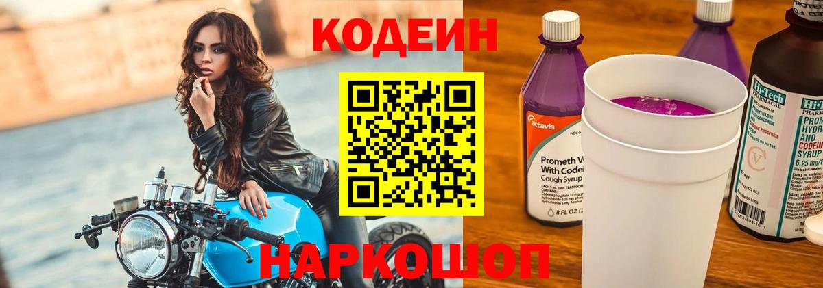 Кодеиновый сироп Lean напиток Lean (лин) Лесосибирск